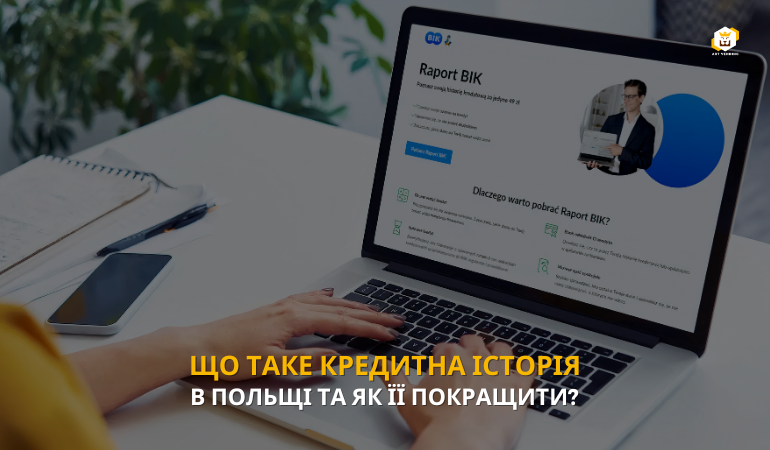 Що таке кредитна історія в Польщі та як її покращити?